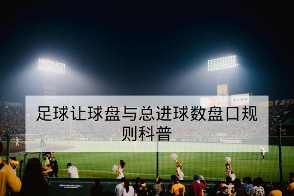 英超赛前战术板边路突破与传中效率数据